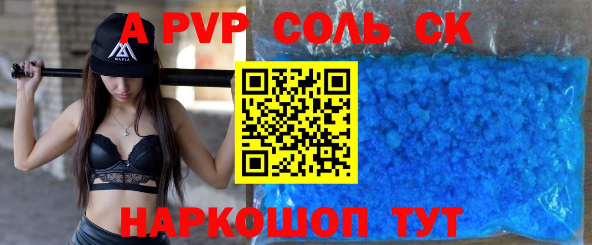 A-PVP крисы CK Реж