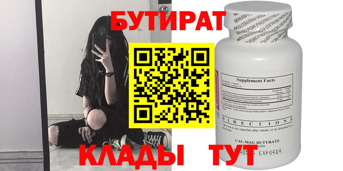 БУТИРАТ GHB Реж