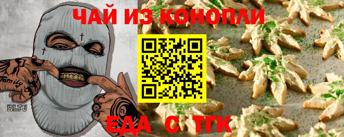 Реж  Еда ТГК марихуана  Вход с VPN 