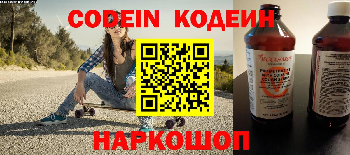 Кодеин Purple Drank  Кодеин Purple Drank  Реж  Вход с VPN 