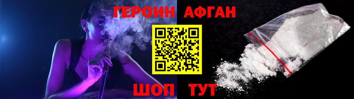 Героин афганец Реж