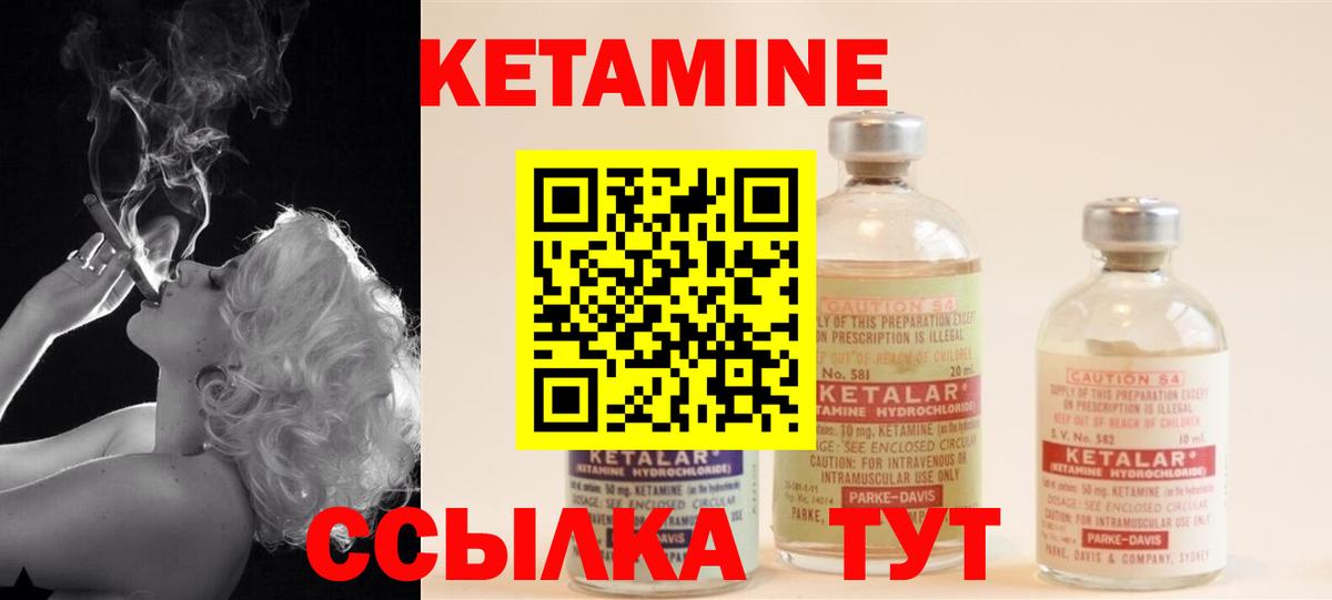 Кетамин VHQ  Вход с VPN  Реж 