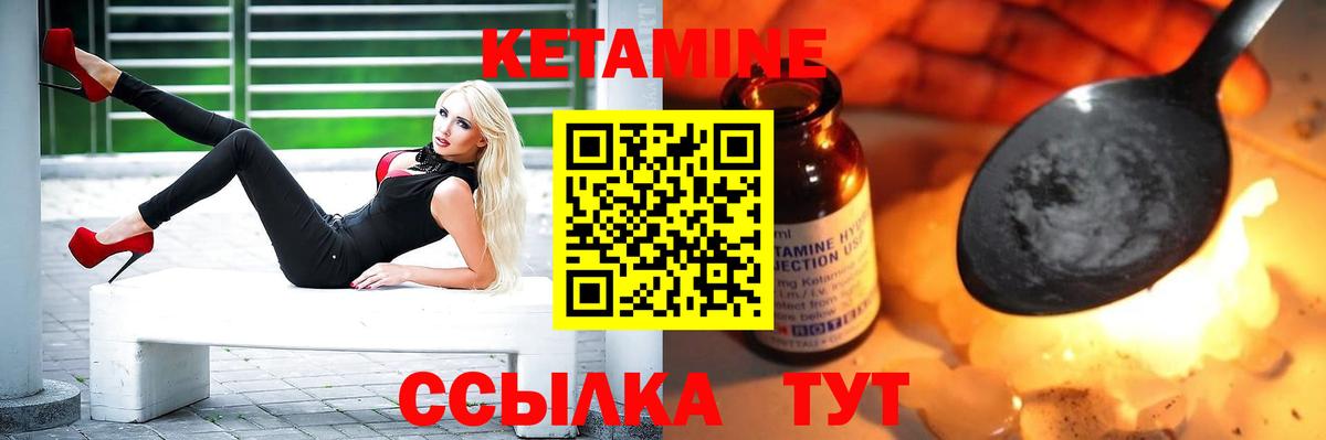 КЕТАМИН VHQ Реж