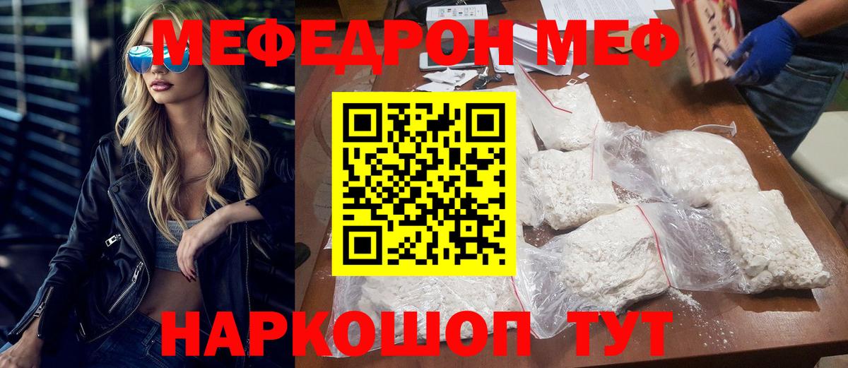 Мефедрон mephedrone  МЯУ-МЯУ  Реж  МЕФ  Вход с VPN  сколько стоит  Меф mephedrone 