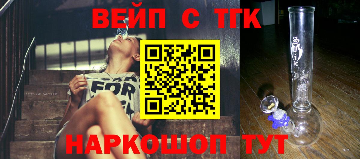 ТГК жижа Реж